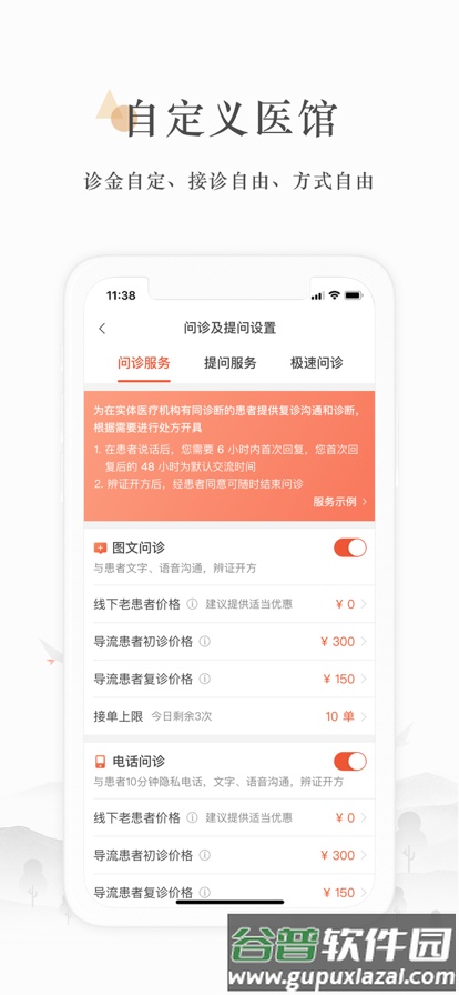 小鹿中医医生版截图3