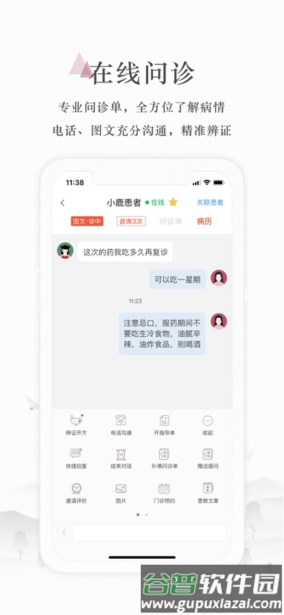 小鹿中医医生版截图4