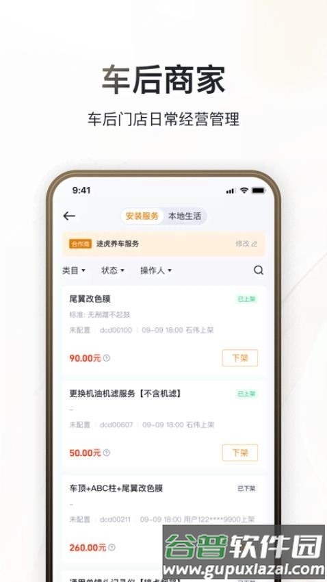 巨懂车商家截图1