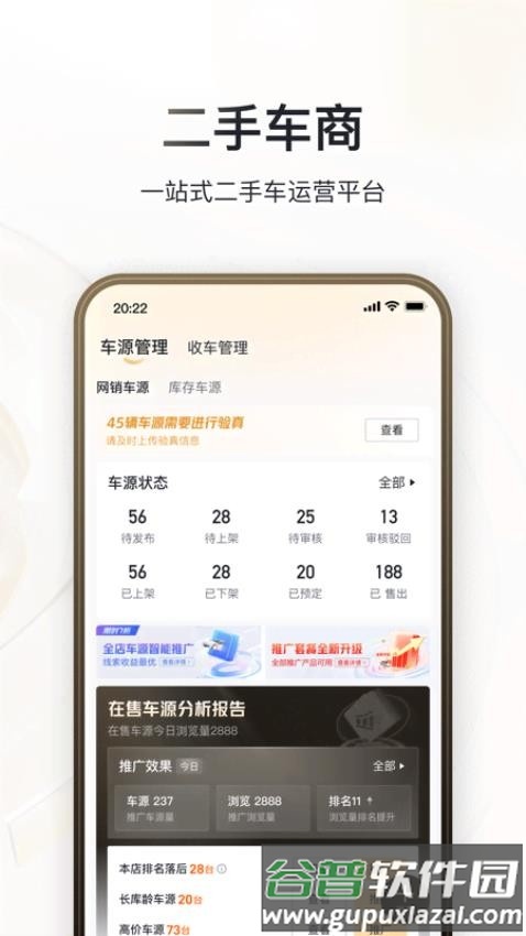 巨懂车商家截图2