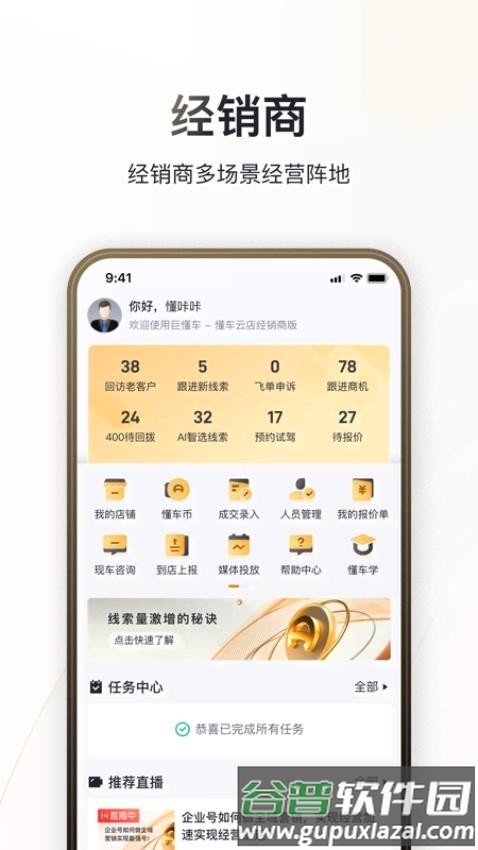 巨懂车商家截图3