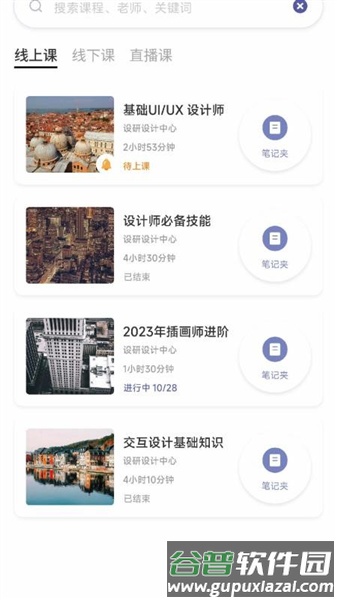 学会app截图2