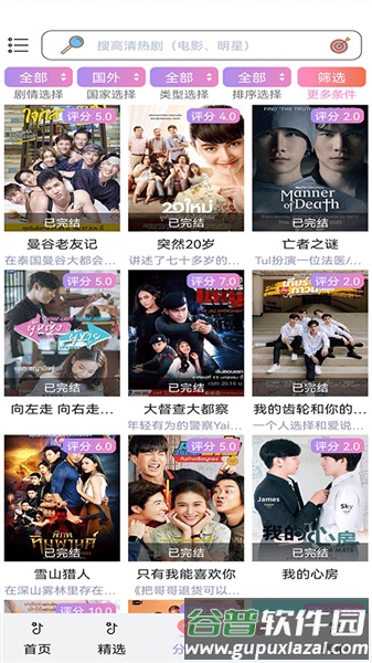 泰剧tv泰剧网2025截图3