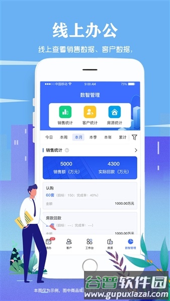 智慧营销app截图2