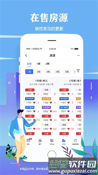 智慧营销app截图3