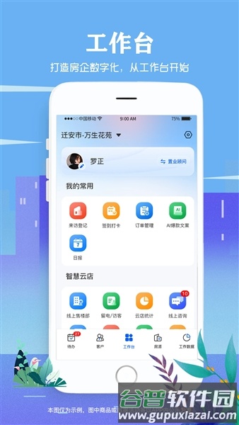 智慧营销app截图4