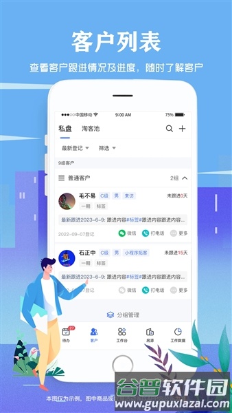 智慧营销app截图5