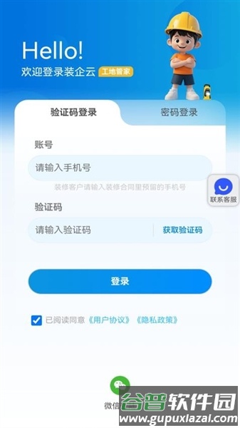 工地管家官方版截图1
