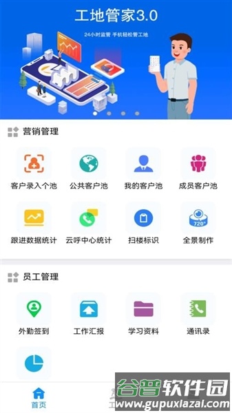工地管家官方版截图2