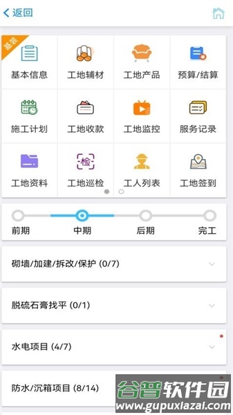 工地管家官方版截图3