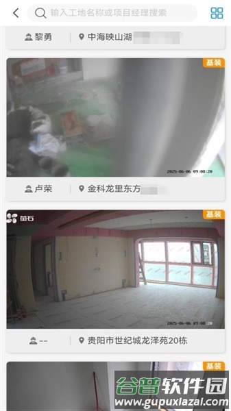 工地管家官方版截图4