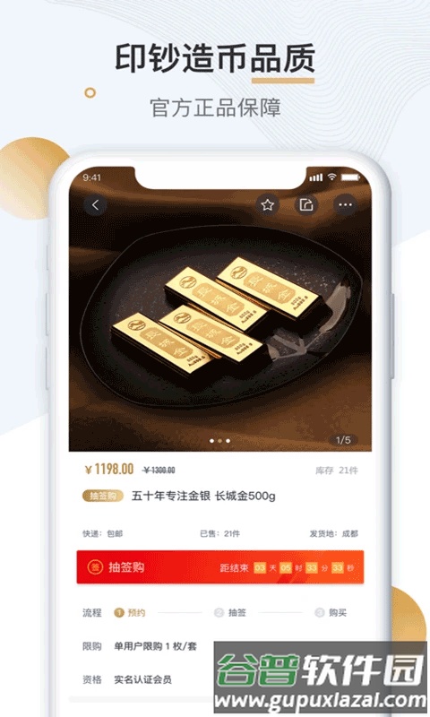 中钞贵金属app2025官方版截图1