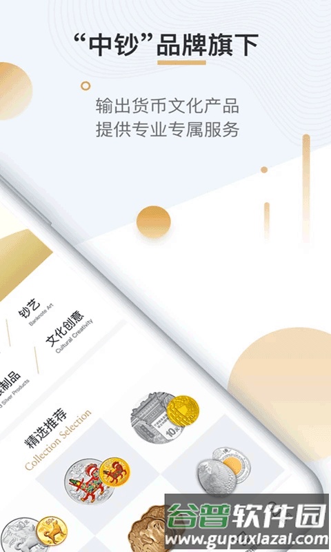 中钞贵金属app2025官方版截图3