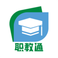 职教通app安卓版v4.3.21.157597