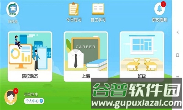 职教通app安卓版截图1