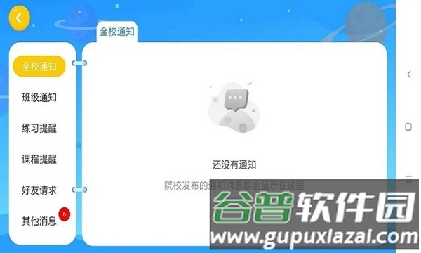 职教通app安卓版截图2