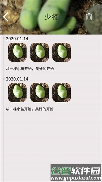 多肉花草日记app最新版截图1