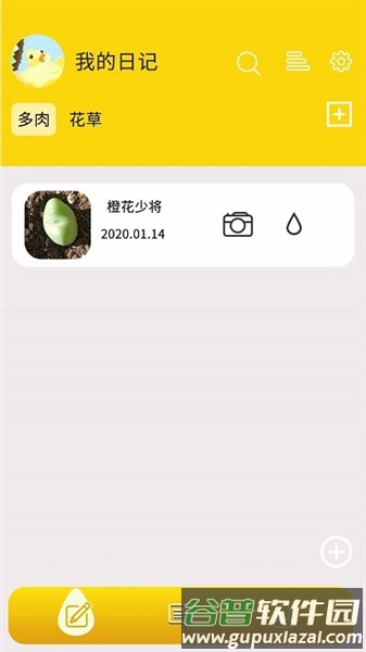 多肉花草日记app最新版截图3