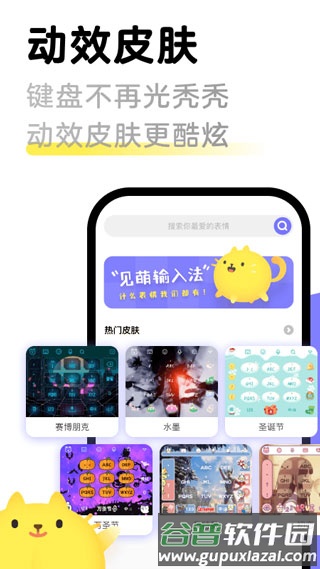 见萌输入法官方正版截图3