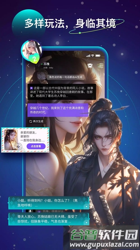 Linky聊天软件最新版本截图4