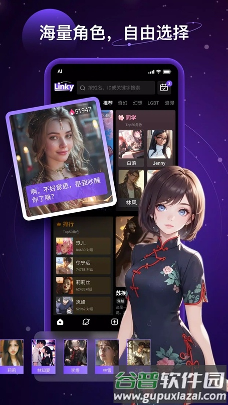 Linky聊天软件最新版本截图5