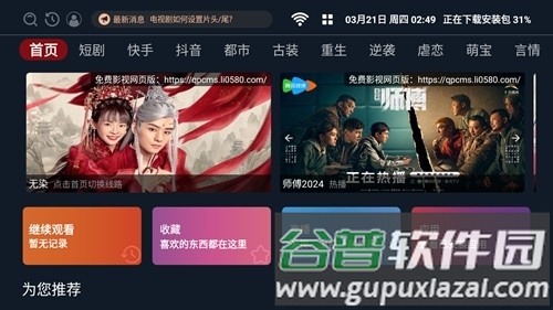 路人甲TV短剧app截图1