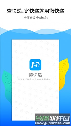 微快递查询快递单号截图1