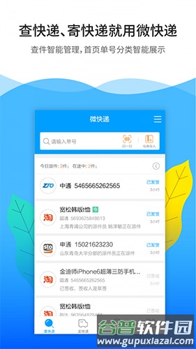 微快递查询快递单号截图2