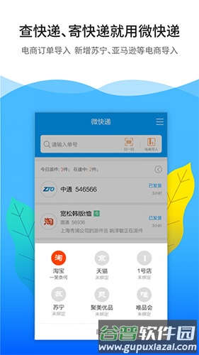 微快递查询快递单号截图4