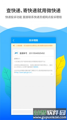 微快递查询快递单号截图5