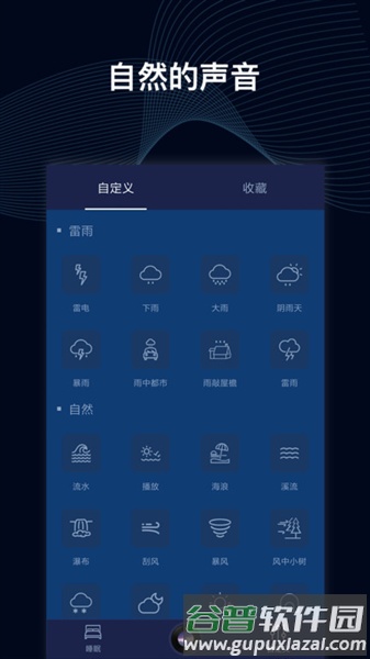 睡眠催眠大师截图1