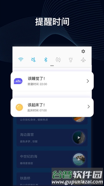 睡眠催眠大师截图3