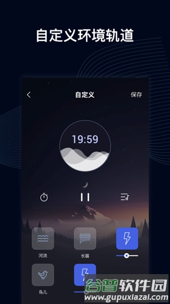 睡眠催眠大师截图4