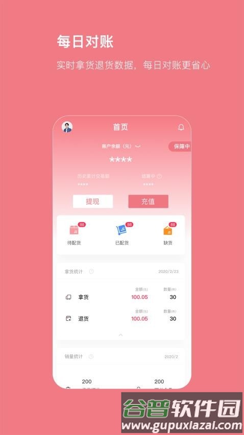 找家纺商家版截图1