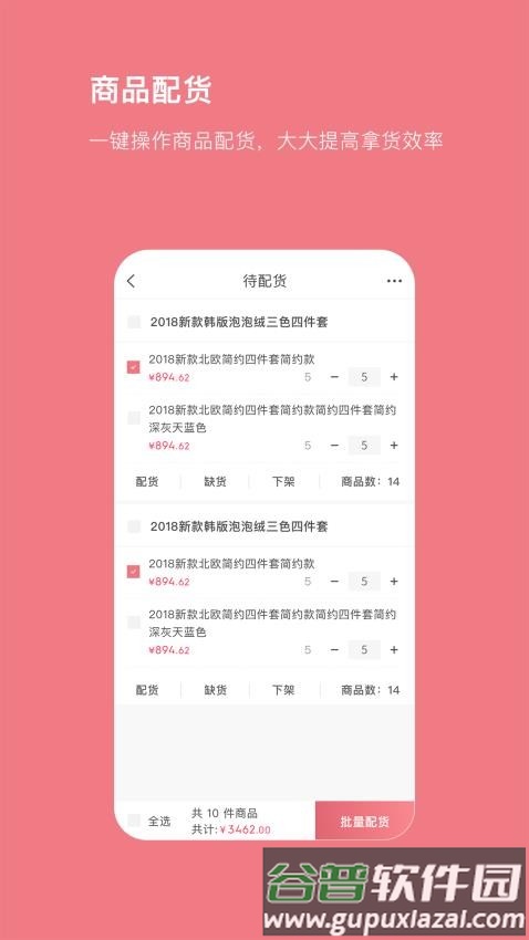 找家纺商家版截图2