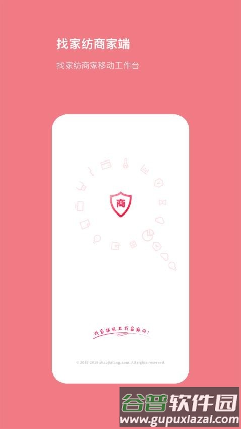 找家纺商家版截图4