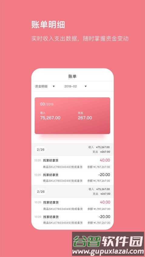 找家纺商家版截图5