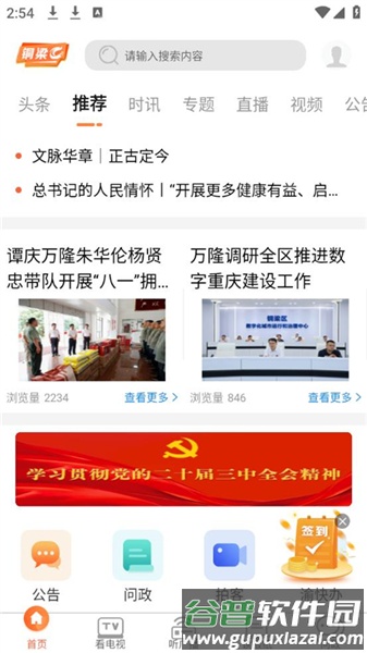 铜梁app官方版截图1