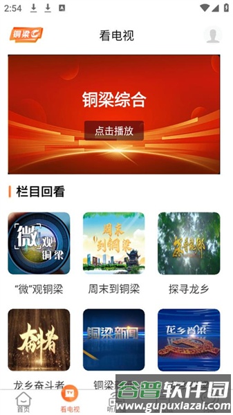 铜梁app官方版截图2