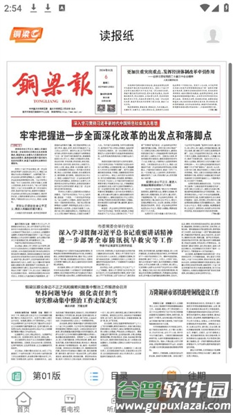 铜梁app官方版截图4