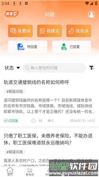 铜梁app官方版截图5