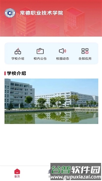 云上校园官方版截图1
