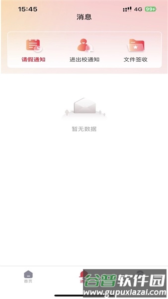 云上校园官方版截图2