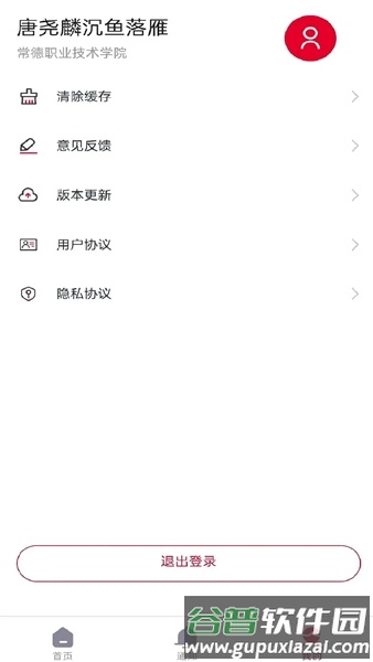 云上校园官方版截图3