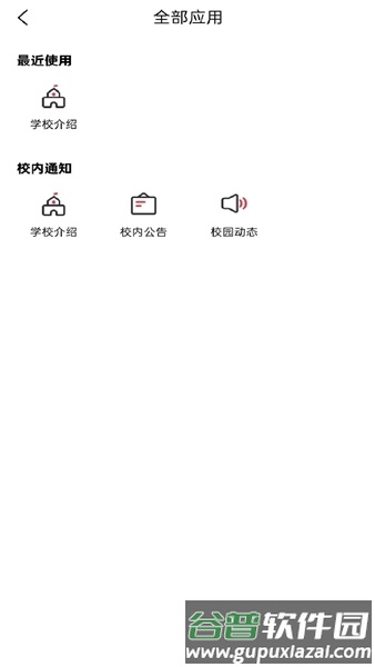 云上校园官方版截图4