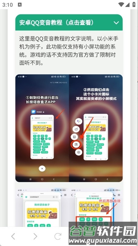 高松灯语音盒截图1