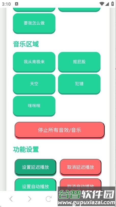 高松灯语音盒截图2