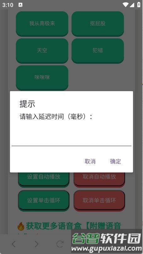 高松灯语音盒截图3