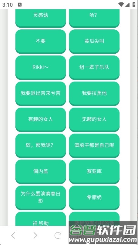 高松灯语音盒截图4