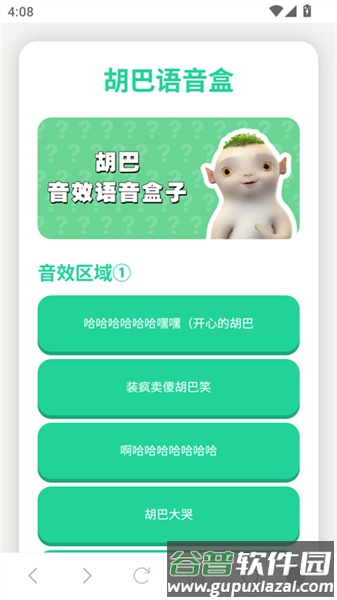 胡巴语音盒子最新版截图2